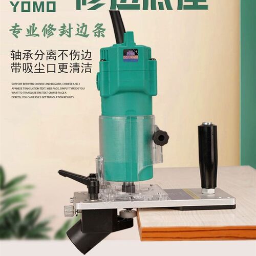 友牧电动封边条修边生态板PVC修边刀修边底座 曲线修边机不伤边条