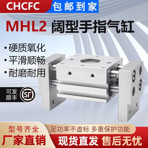 宽阔型气动手指气缸MHL2-