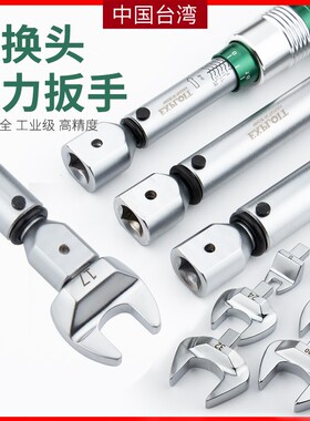 台湾扭力扳手扭矩可开口转换头1418插口912mm棘轮扳手大0.5Nm