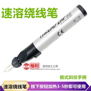 线笔电烙笔电烧烧线笔手工编绳烫线头笔雕蜡熔线断烫码神器热烫笔