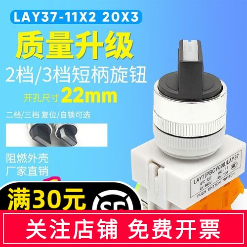 LAY7 LAY37 Y090-11X2二位旋钮按钮开关22MM三档自锁20x3选择按钮