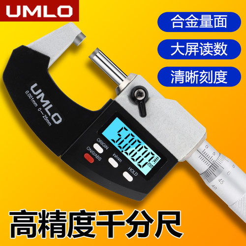 日本UMLO数显外径千分尺0-25mm高精度0.001电子螺旋测微器仪卡尺
