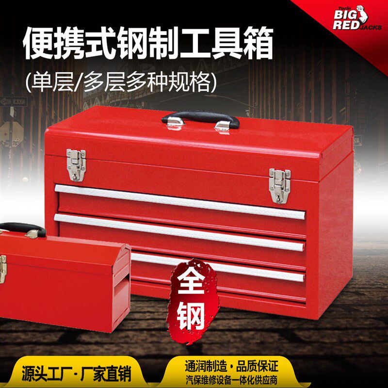 通润BIGRED 工具箱 储物维修手提式车载抽屉式金属收纳盒