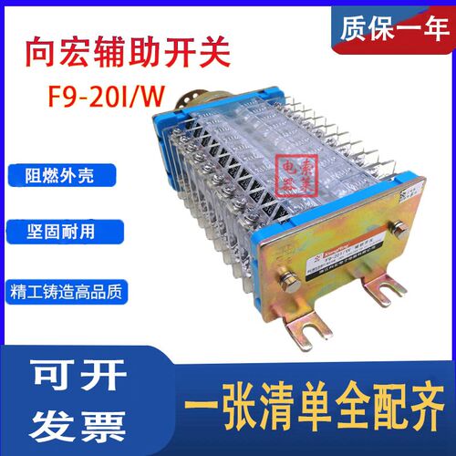 F9系列辅助开关F9-20I/W 10开10闭 隔离开关 断路器辅助触头转换