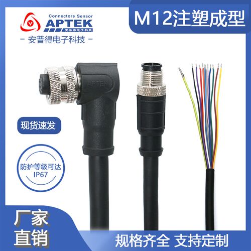M12航空插头连接器带线4芯5孔8针17P带屏蔽12p工业防水电源数据线