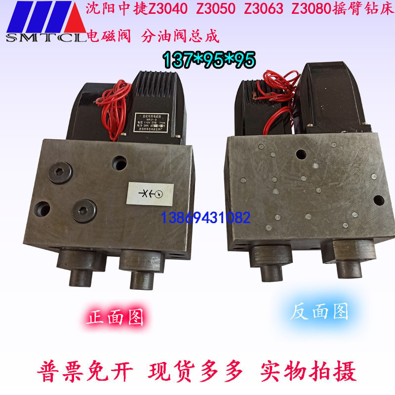 沈阳中捷友谊Z3050X16摇臂钻床原厂电磁阀总成电磁铁分配阀分油阀