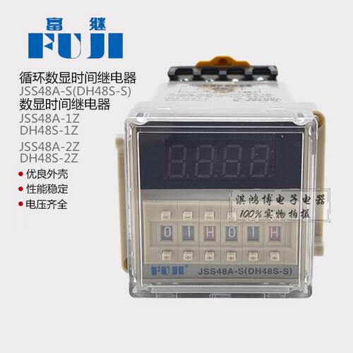 富继时间继电器JSS48A-S