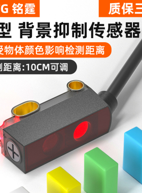 小型背景抑制光电开关方形传感器漫反射感应开关E2S-101黑白等距