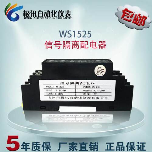 WS1525讯号隔离配电器4-2