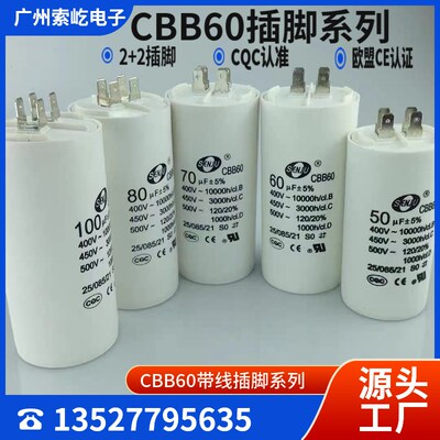 盛进正品CBB60运行电容器450V插脚平底15/16/20/25/30/60/70/80UF