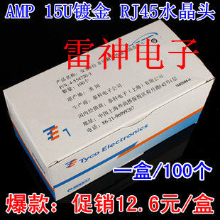 推荐AMP水晶头安普水晶头AMP网线水晶头RJ45水晶头 质量超好!