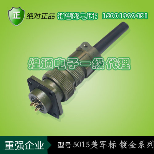 (重强)5015美军标插头 连接器 航空插头MS3106A/3102A 16-10 3芯