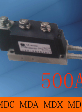 原装 普通整流管模块水冷MDC500A1600V MDA MDX MDK二极管模块