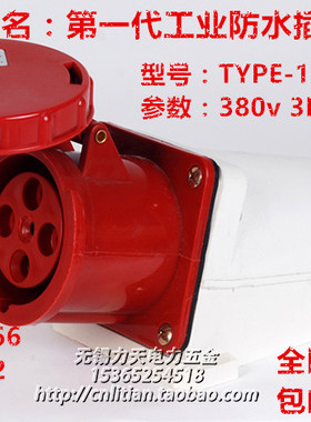 TYPE-134 防水IP67工业航空插座(明装固定式)4孔63A 3P+E 380V 6H