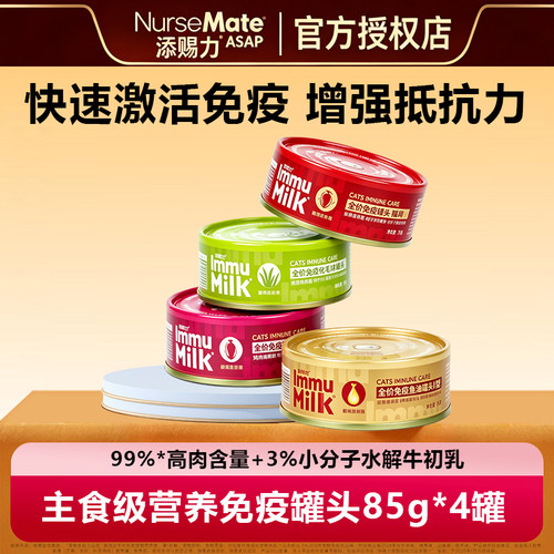 添赐力猫主食罐85g成猫增强免疫