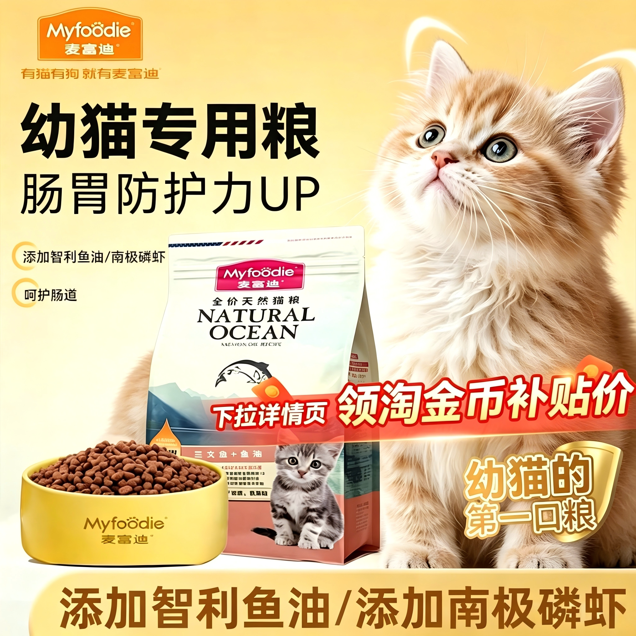 麦富迪幼猫猫粮三文鱼油呵护肠胃图片