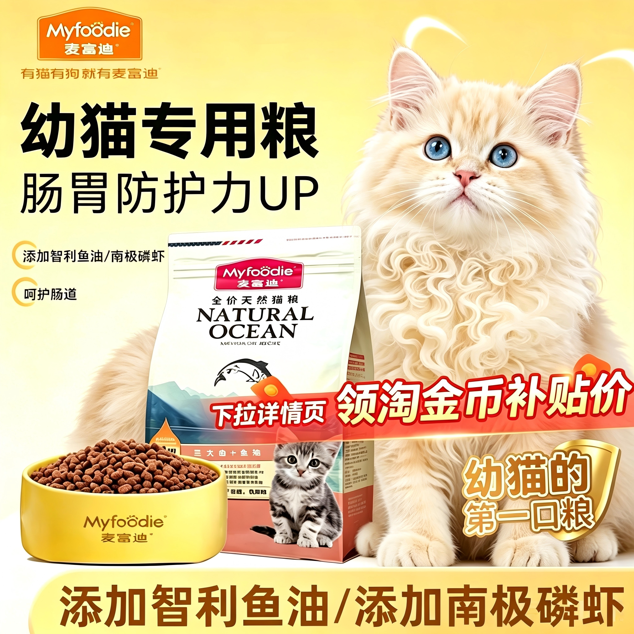 麦富迪幼猫猫粮三文鱼油幼猫专用图片