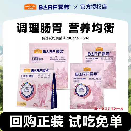 【先试后买】麦富迪barf霸弗猫粮全价天然粮烘焙猫粮冻干试吃