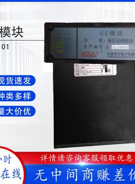天津电子CS模块通讯沿线检测KTK101-Z-02矿用检测模块全新