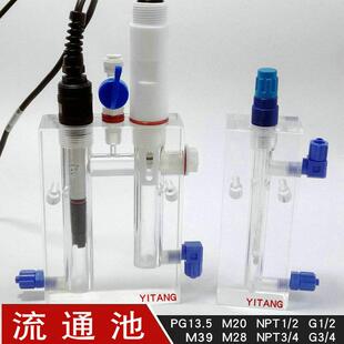 ph电极流通池透明亚克力各种标准接口余氯PH电导率流通杯