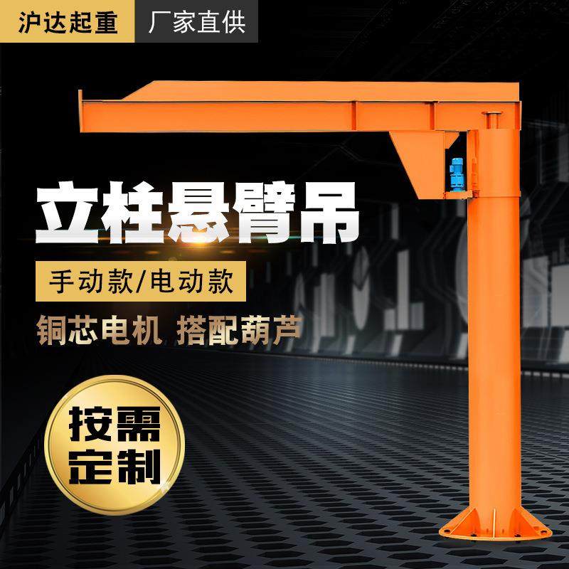 厂家直供小型悬臂吊60度旋转电动悬臂吊移动立柱式起重机墙壁吊,搬运/仓储/物流设备,其他起重搬运设备,淘宝优惠券,粉丝福利购,淘宝优惠卷
