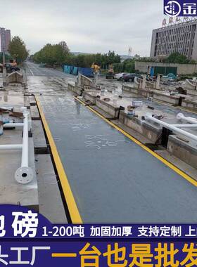 电子地磅秤5-20t30t50吨工业称重3-18米大型汽车衡60t80t100吨