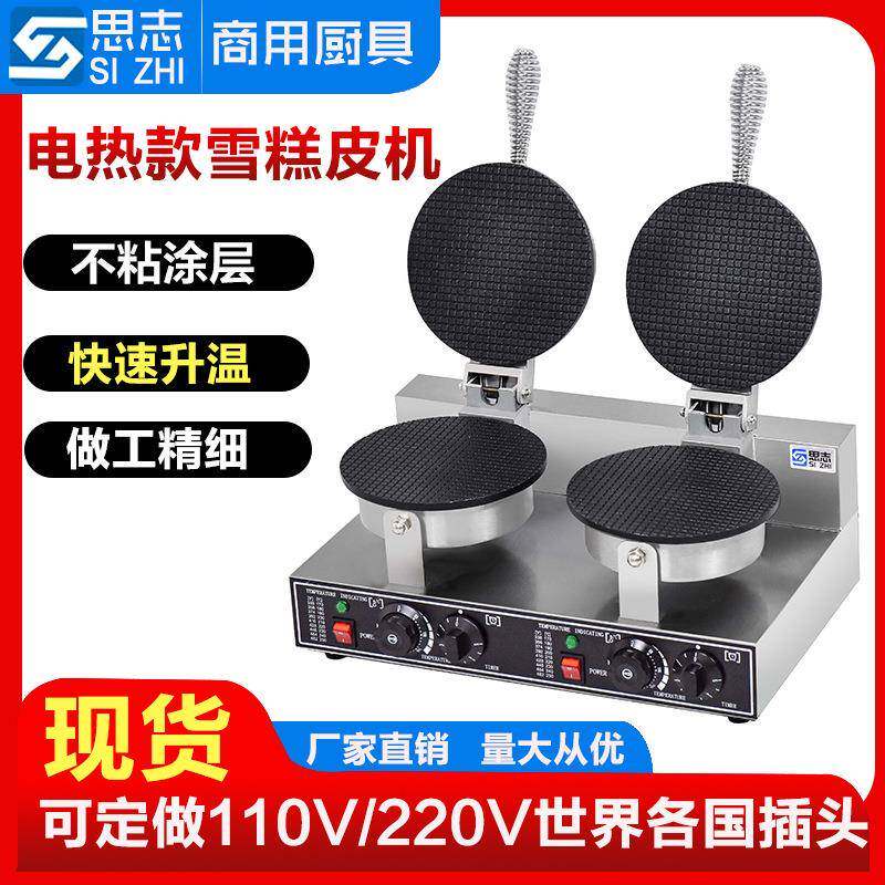 厂家供应雪糕皮机双头烘雪糕脆皮机冰淇淋蛋筒蛋卷机蛋筒机