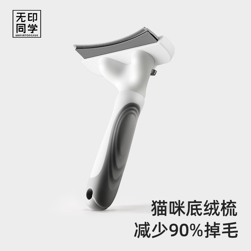 无印同学猫咪打薄梳可去底绒