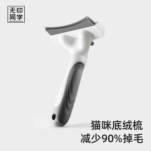 无印同学猫咪打薄梳可去底绒