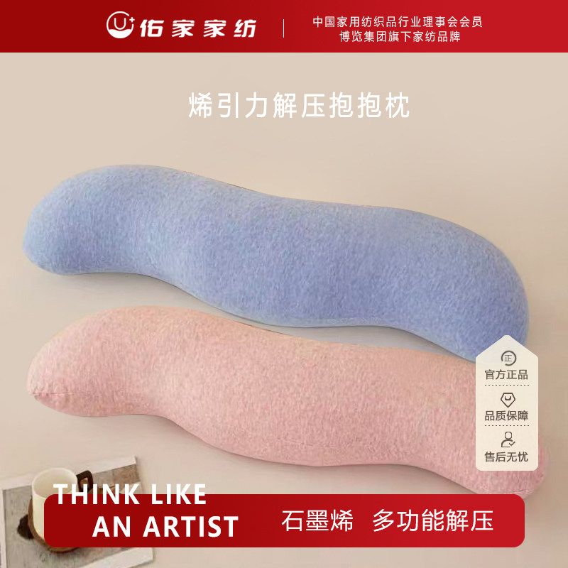 佑家家纺26春夏新品深睡抱枕沙发孕妇侧睡枕靠枕靠垫长条枕图片