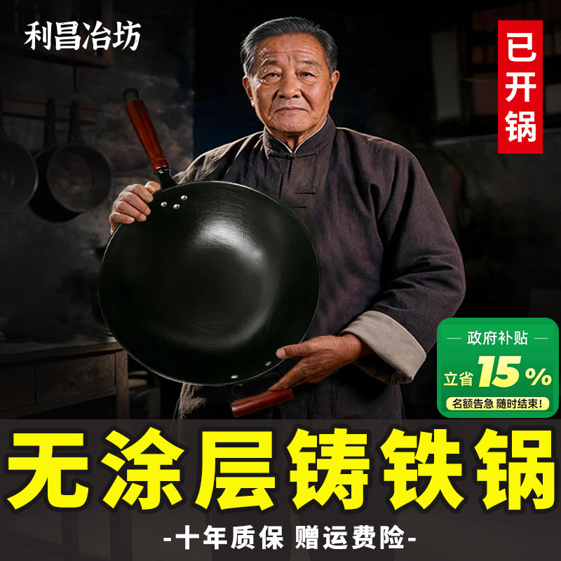 利昌冶坊老式加厚铸铁锅生铁锅家用炒菜锅无涂层燃气灶电磁炉通用