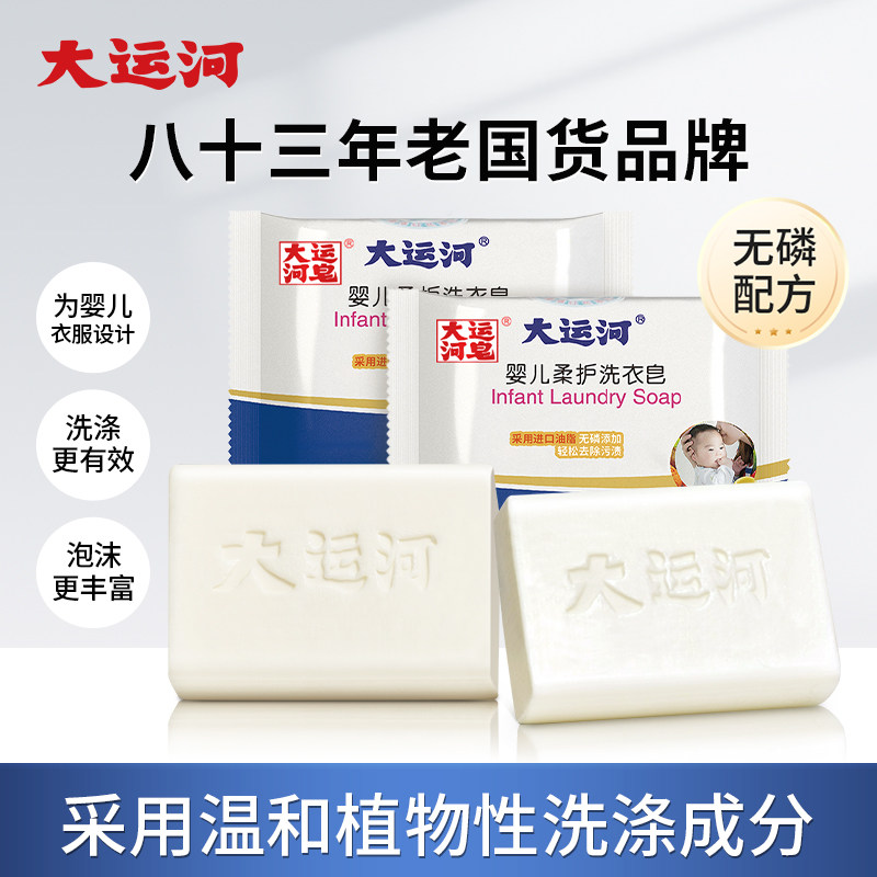 大运河肥皂婴儿洗衣皂超强去污