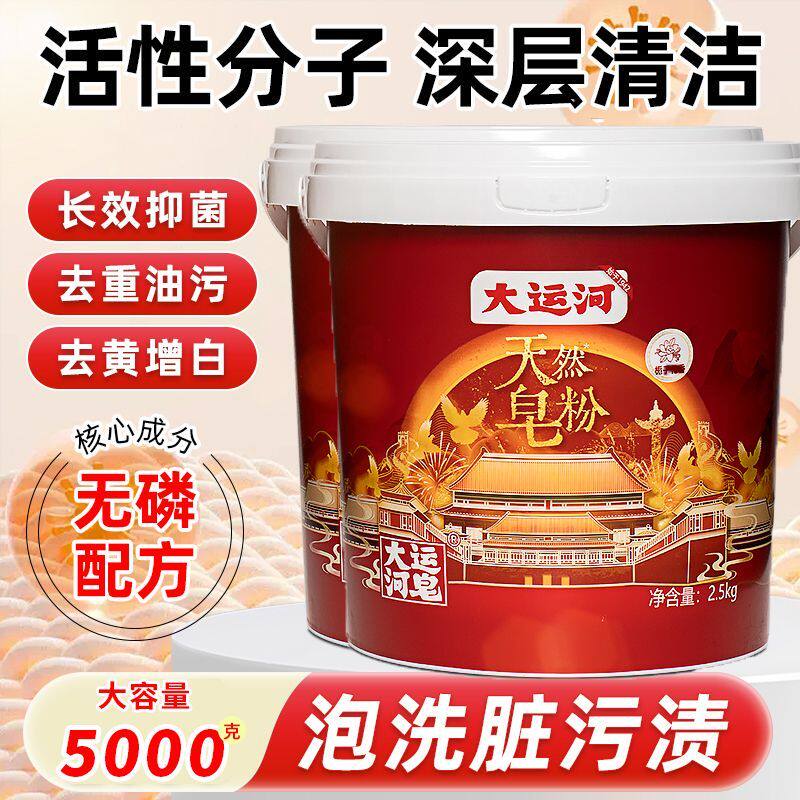 大运河天然皂粉洗衣粉桶装去污渍