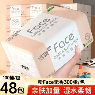 洁柔Face无香味抽纸家用大包可湿水面巾纸擦手擦嘴餐巾纸卫生实惠
