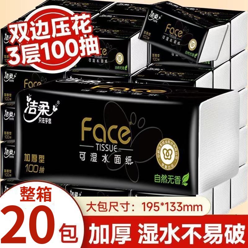 洁柔Face抽纸3层100抽大包家用实惠装餐巾纸卫生面巾纸擦手可湿水,洗护清洁剂/卫生巾/纸/香薰,棉柔巾/洗脸巾,淘宝优惠券,粉丝福利购,淘宝优惠卷