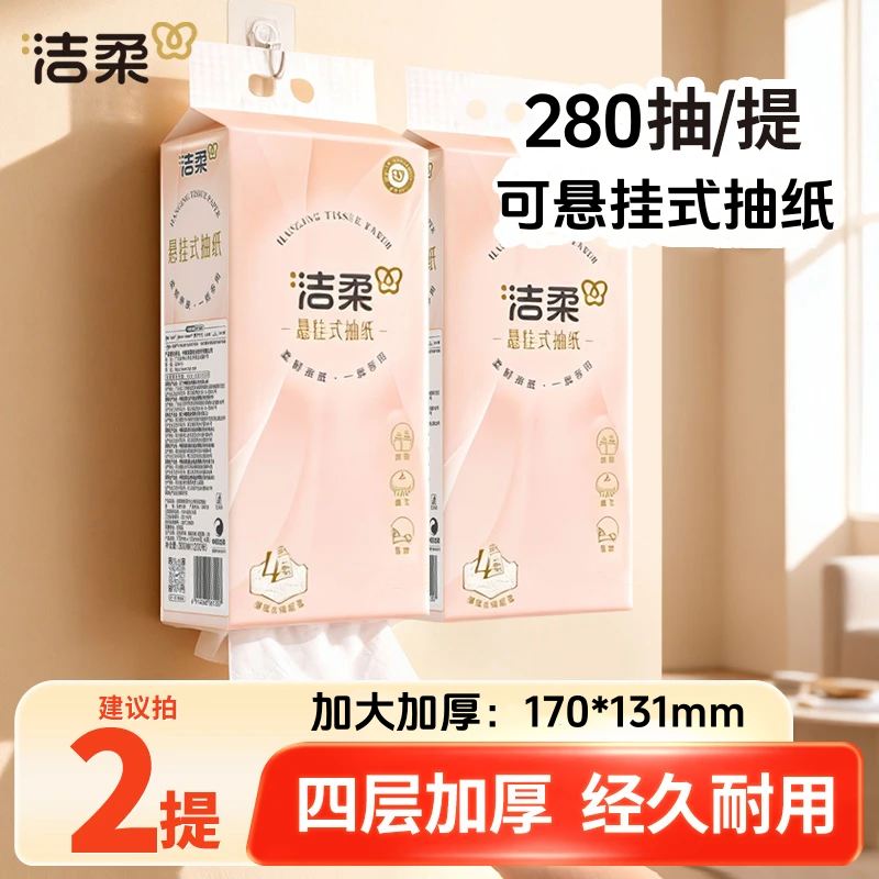 洁柔抽纸悬挂式纸巾挂壁式便利抽四层餐巾抽式纸巾卫生纸抽正品店,洗护清洁剂/卫生巾/纸/香薰,悬挂式纸巾,淘宝优惠券,粉丝福利购,淘宝优惠卷