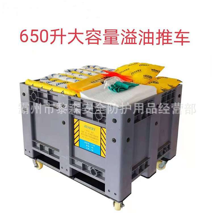 移动式防化学应急箱658升大容量防泄漏应急工具箱泄漏应急处理推