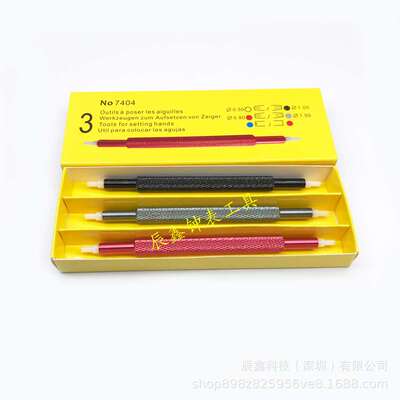 修表工具7404-1-2-3三支装针冲 胶头装针器双头装针笔 装表针套装