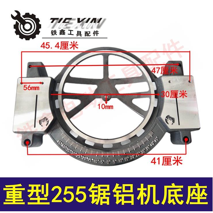 达美255锯铝机底座加厚 重型锯铝底盘支架010257
