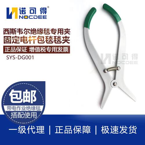 西斯韦尔带电作业 绝缘电杆毯夹 绝缘毯夹SYS-DG001