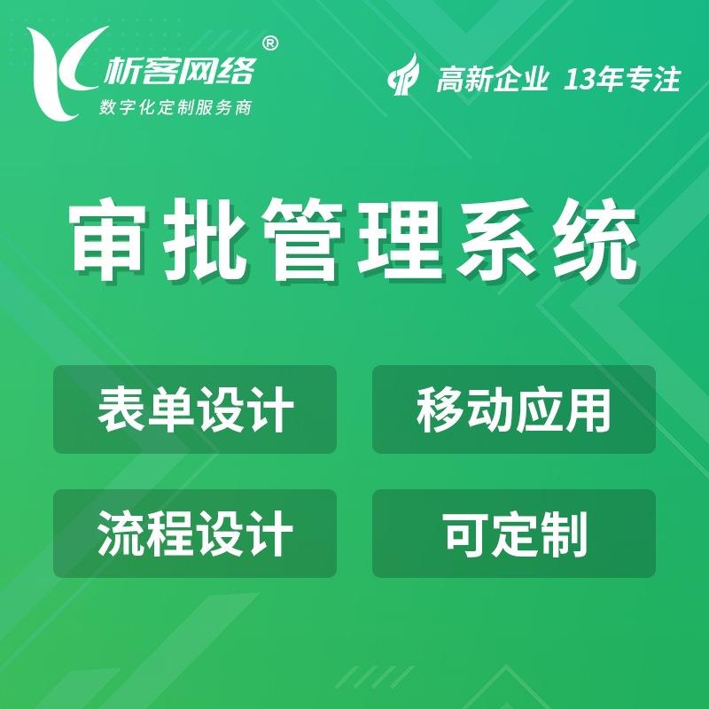 节能环保行业OA系统开发项目管理合同审批信息化协同办公平台搭建