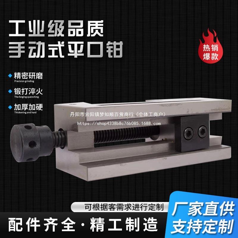 手动平口钳螺杆式精密组合不锈钢磨床机用直角式虎钳手动式平口钳
