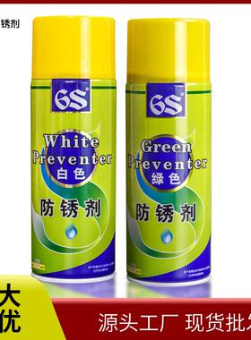 6s模具防锈剂五金塑胶模具专用绿色白色透明防锈油整箱24