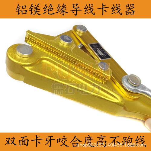 绝缘导线夹头卡头铝镁合金轻量卡线器夹线器紧线器电力施工鬼爪