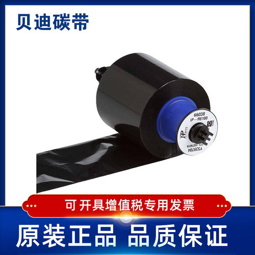 BRADY贝迪IP-R4302/R4300/R6107色带i5100打印机碳带IP300/600