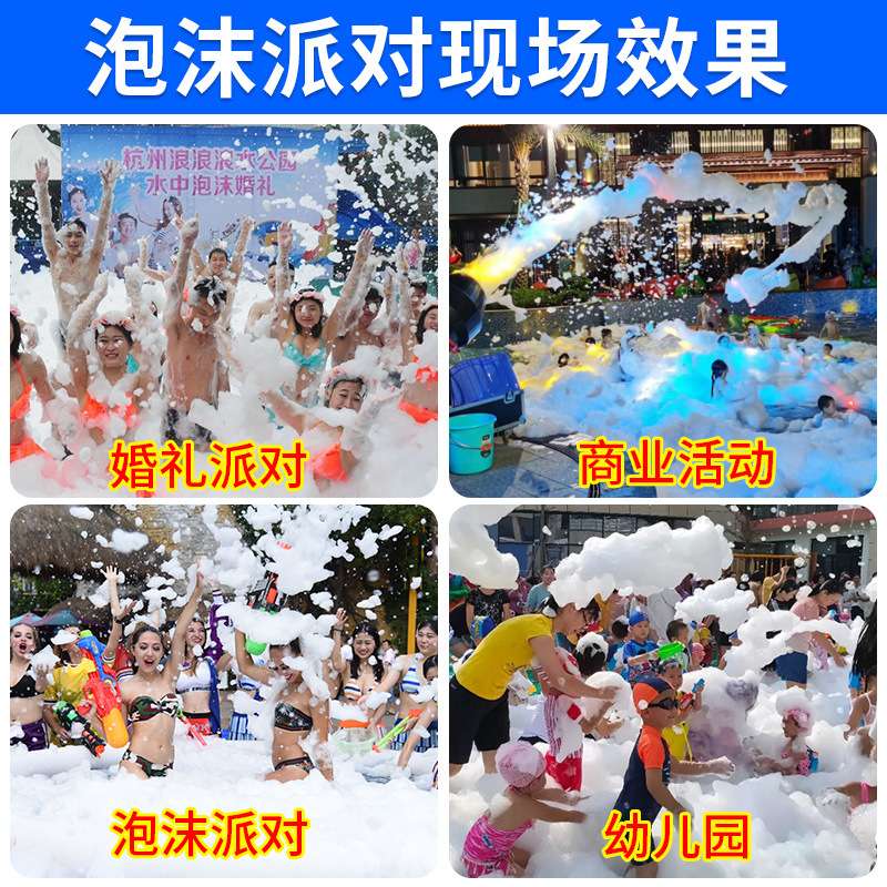 大型泡沫机户外摇头喷射式幼儿园泡沫派对舞台水上乐园专用泡沫粉