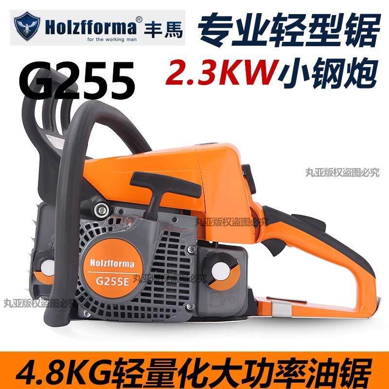 G255丰马Holzfforma专业高速油锯伐木破板大功率专业伐木进口品质
