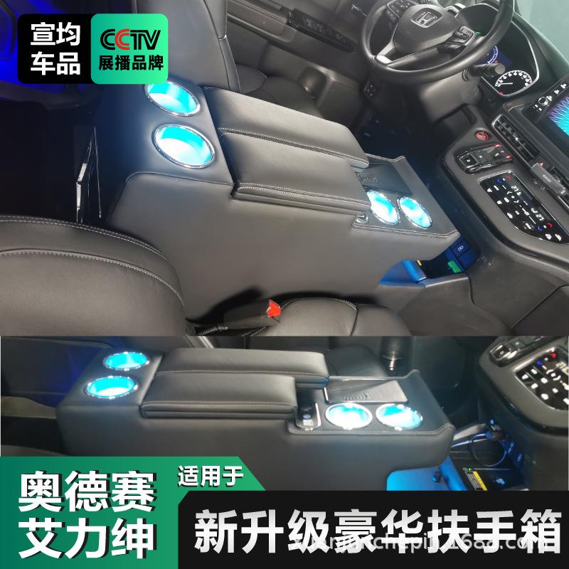 奥德赛扶手箱艾力绅中央手扶箱加高原车款中控储物盒改装车载冰箱