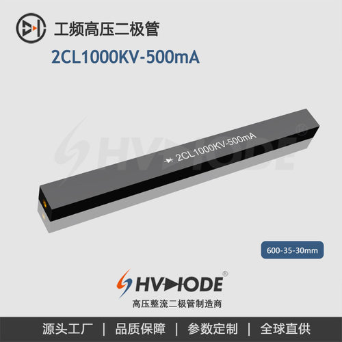 术立电子2CL1000KV-500mA高压硅堆变压器设备整流用高压二极管