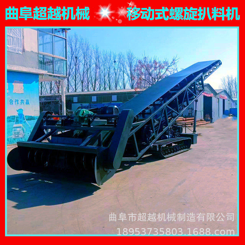 超越 大产量履带式绞龙扒料机 自动上料扒沙机 螺旋头扒渣机